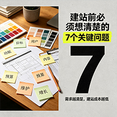 合肥建站-建站前必须想清楚的7个关键问题