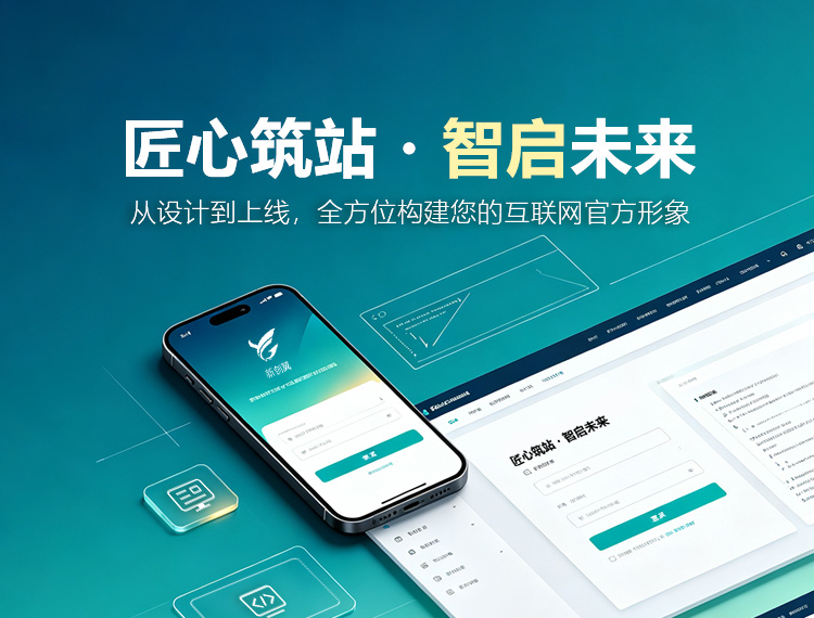 合肥建站-匠心筑站・智启未来