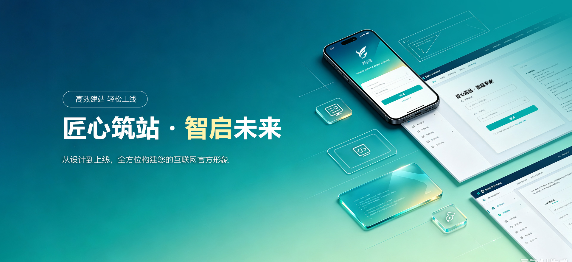 合肥建站-匠心筑站・智启未来