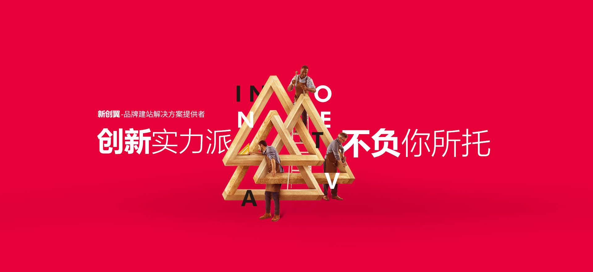 合肥建站-创新实力派