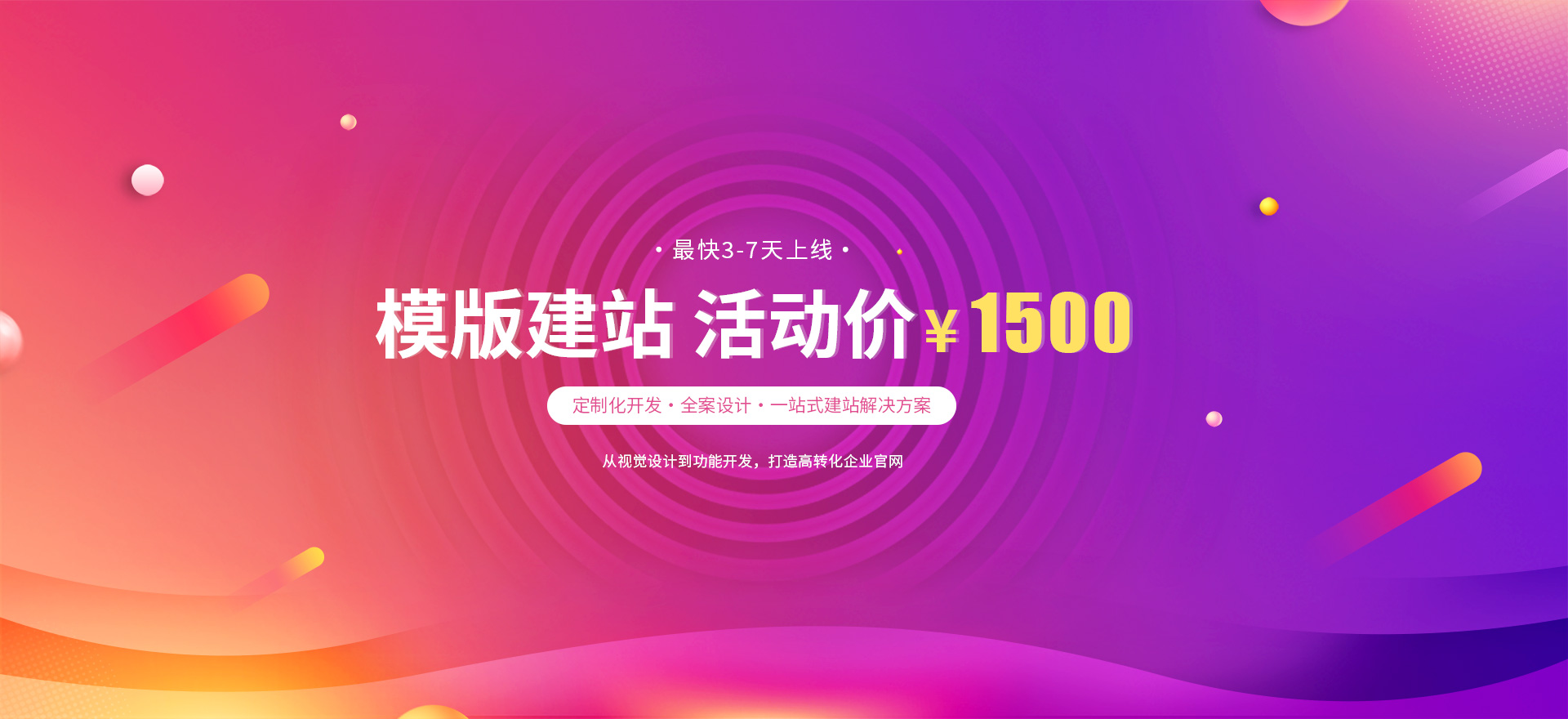 瑶海建站-模版建站 活动价 ¥1500